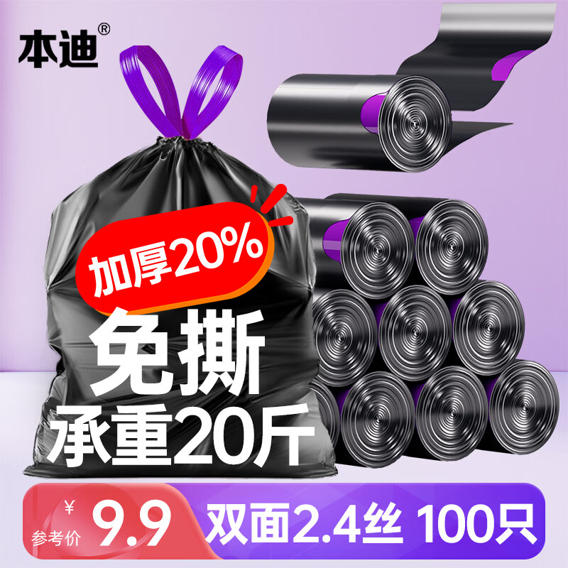 本迪抽绳垃圾袋黑色45*50cm*100只1.2丝加大加厚免撕款家用保洁塑料袋