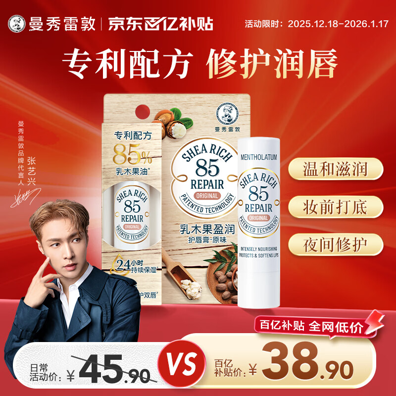 曼秀雷敦（Mentholatum）乳木果盈润修护润唇膏男女补水保湿滋润防干裂原味3.8g妆前打底