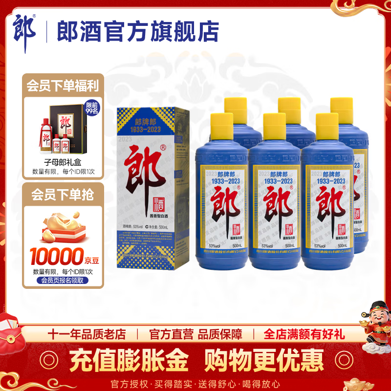 郎酒 郎牌郎酒2023特别版 53度酱香型白酒 500mL x6 （非原箱）