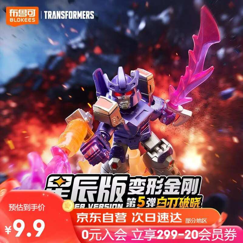 布鲁可积木人 变形金刚星辰版05单个白刃破晓 潮玩男生玩具生日礼物