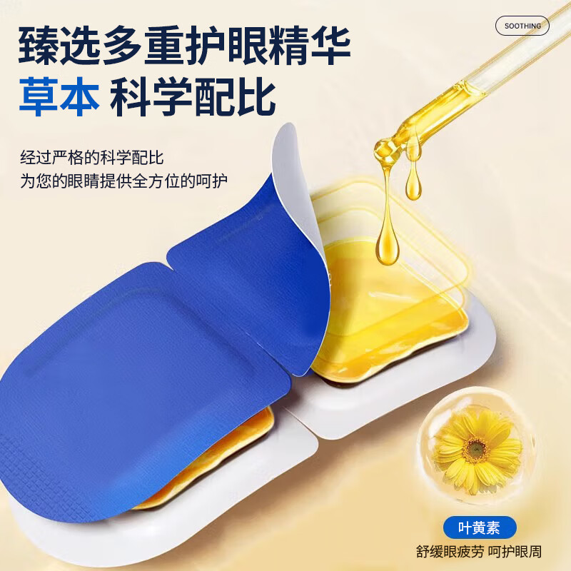 聖艾元叶黄素蒸汽眼罩缓解干眼涩睡眠疲劳艾草发热敷眼贴男女通用 叶黄素蒸汽眼罩*3盒