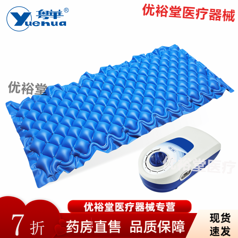 粵華(Yuehua)褥瘡墊防褥瘡氣床墊 褥瘡防治床墊球形球狀氣墊護理床 標配