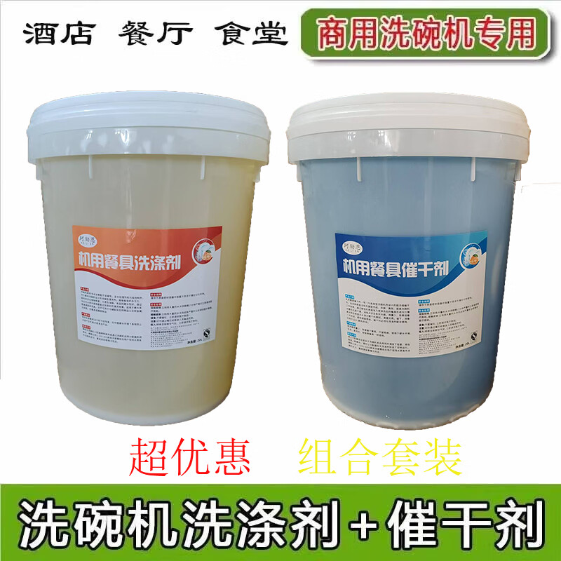 珂励恩洗碗机专用洗涤剂催干剂商用洗碗液清洁剂光亮剂机用清洗剂漂洗剂 清洁剂20L