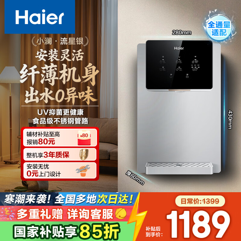 海尔(Haier)小澜管线机壁挂式家用超薄无胆即热式净饮机速热直饮6档水温调节净水器HGR2291-JU1