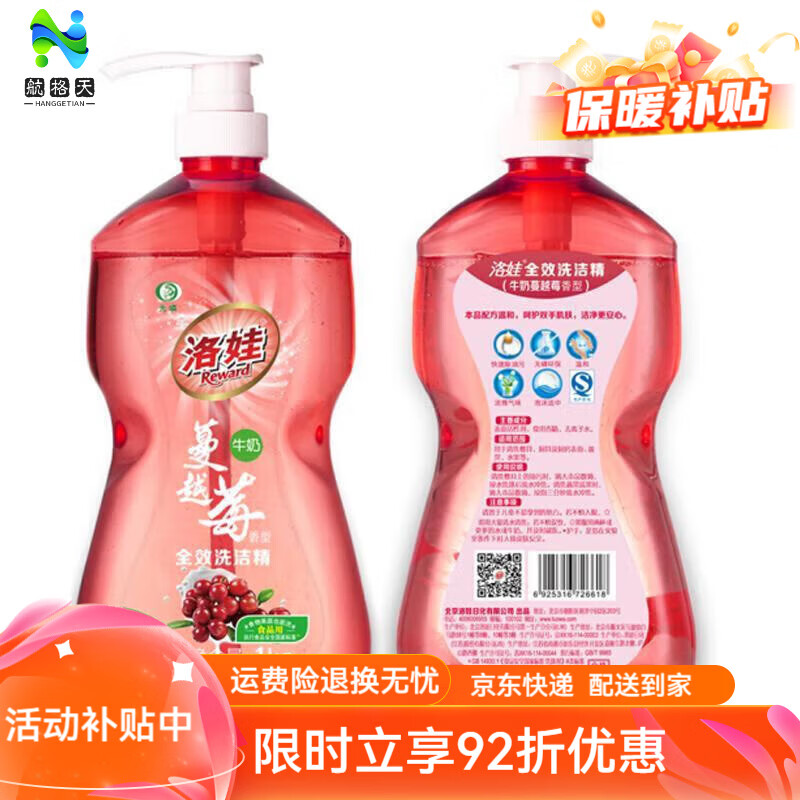 洛娃洗潔精食品級洗潔精大桶家用去腥去油污洗碗瓜果蔬菜食品級 1kg全效蔓越莓洗潔精2瓶