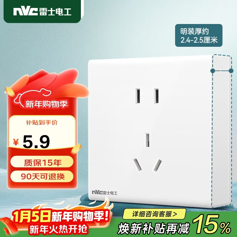 NVC雷士电工 明装插座 五孔插座 二三插N02白色 商品螺丝需自购