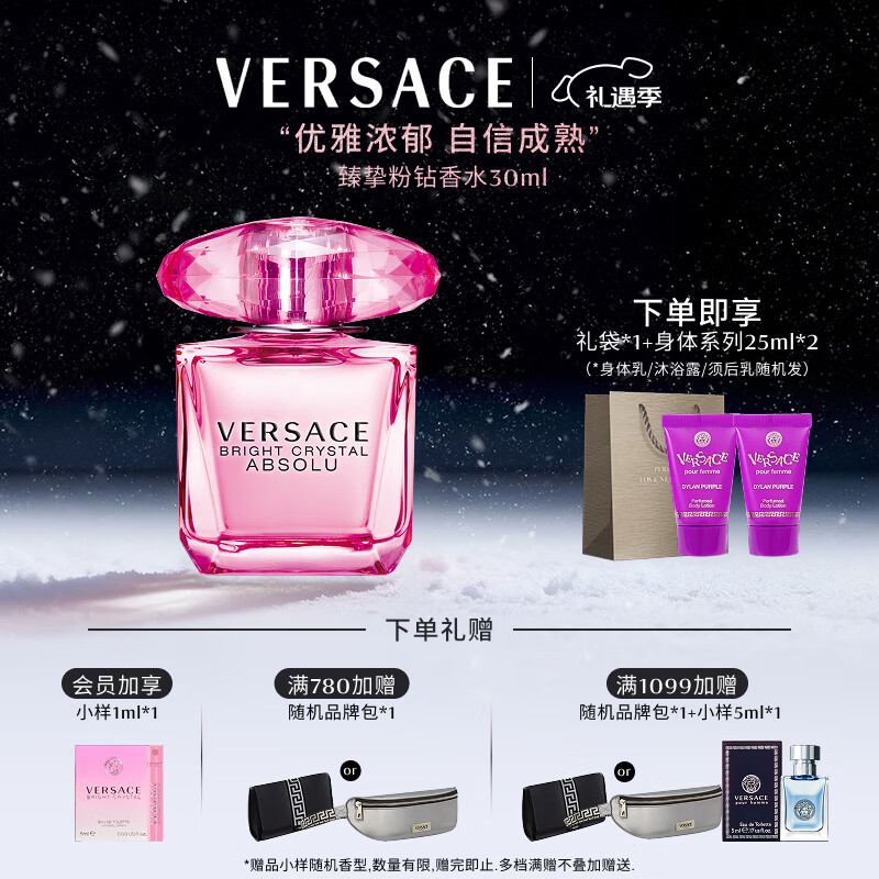 范思哲（VERSACE）侯明昊同款臻挚粉钻女士香水30ml 圣诞礼物女生生日礼物浓香