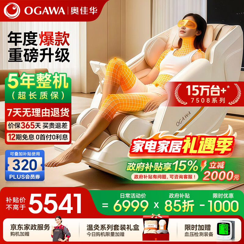 奥佳华按摩椅十大品牌2025家用太空舱肩颈腰背全身政府补贴电动摇摇椅送老人生日礼物7508pro+流光雅杏
