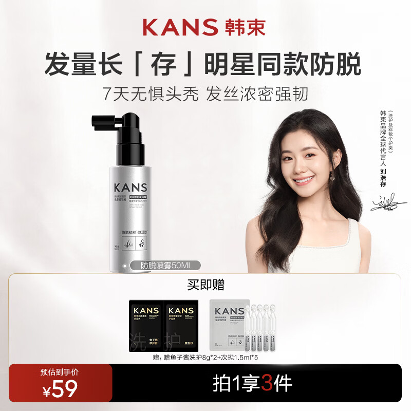 韩束【刘浩存同款】防脱精华液固发头皮腺苷焕活肽防掉发滋养修护50mL