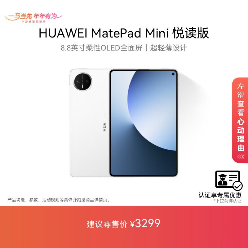 HUAWEI【教育优惠】 MatePad Mini 悦读版 华为平板电脑8.8英寸OLED屏SIM卡版可通话 12GB+256GB 雪域白