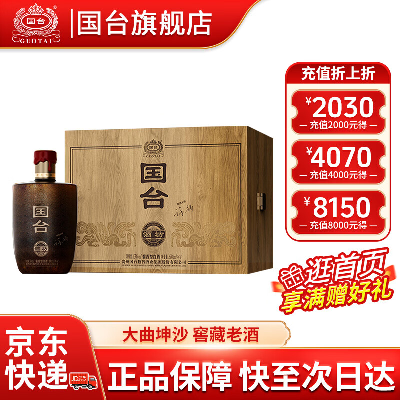 国台荣誉封藏老酒 酱香型年份白酒 实木原箱 商务宴请收藏 53度 500mL 4坛