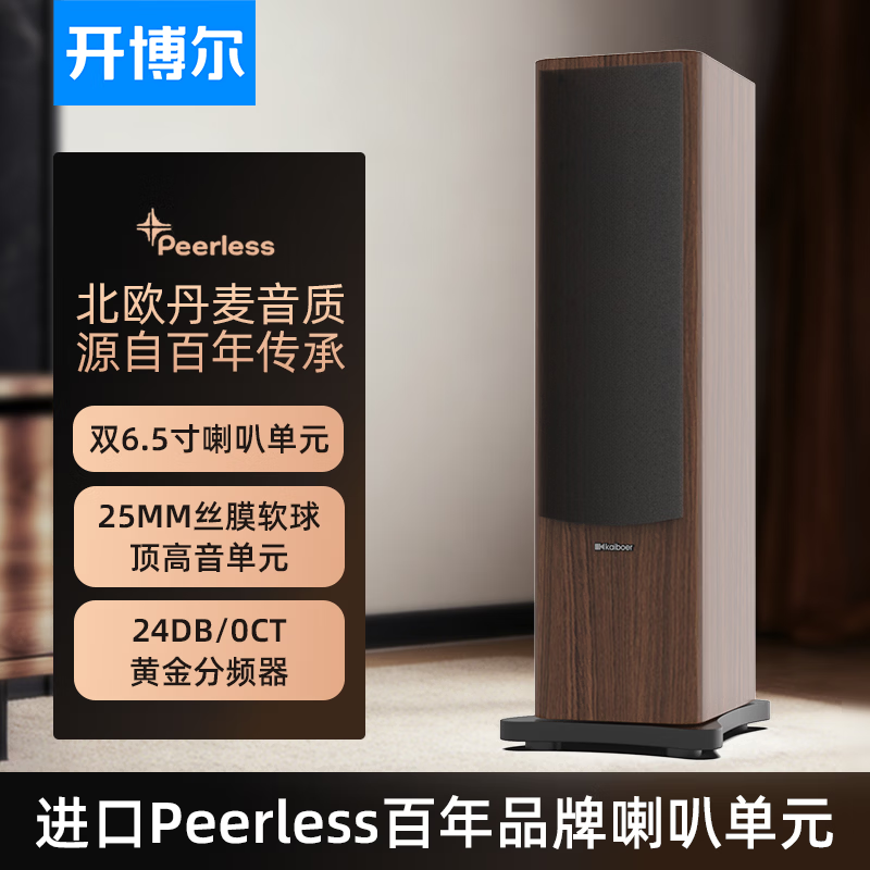 开博尔发烧家庭影院电视客厅落地音箱家用卧室HIFI音响高保真无源立体声扬声器低音炮专业大功率 一对装 SP-k9落地音箱（1对装）