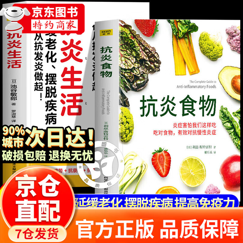 【官方正版】别让慢病找上你书 别让慢病找上你湛卢 抗炎食物 抗炎食物书籍 抗炎饮食书籍 抗老生活池谷敏郎著 民间养生功集锦 家庭健康管理全书冯雪 漫画讲透神农本草经 黄帝内经漫画版 【抖音同款-官方正