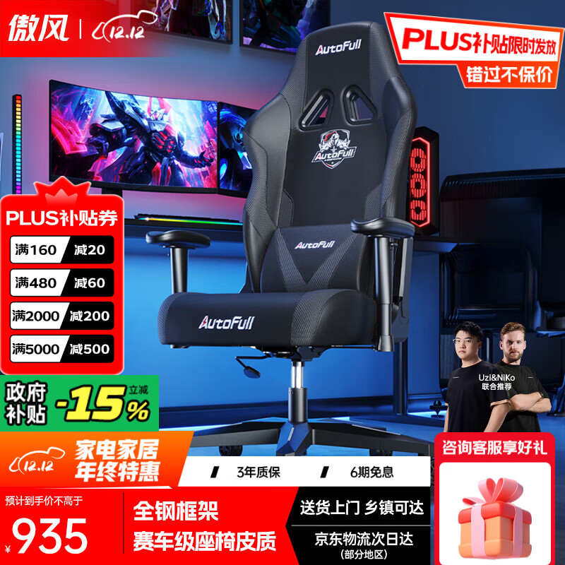 傲风C3暗骑电竞椅子人体工学椅电脑椅办公椅人工力学椅游戏椅国家补贴