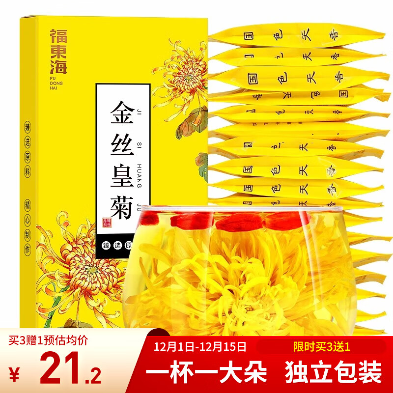 福东海 花草茶 金丝皇菊 安徽黄山特级【买3发4共120大朵】贡菊花茶叶