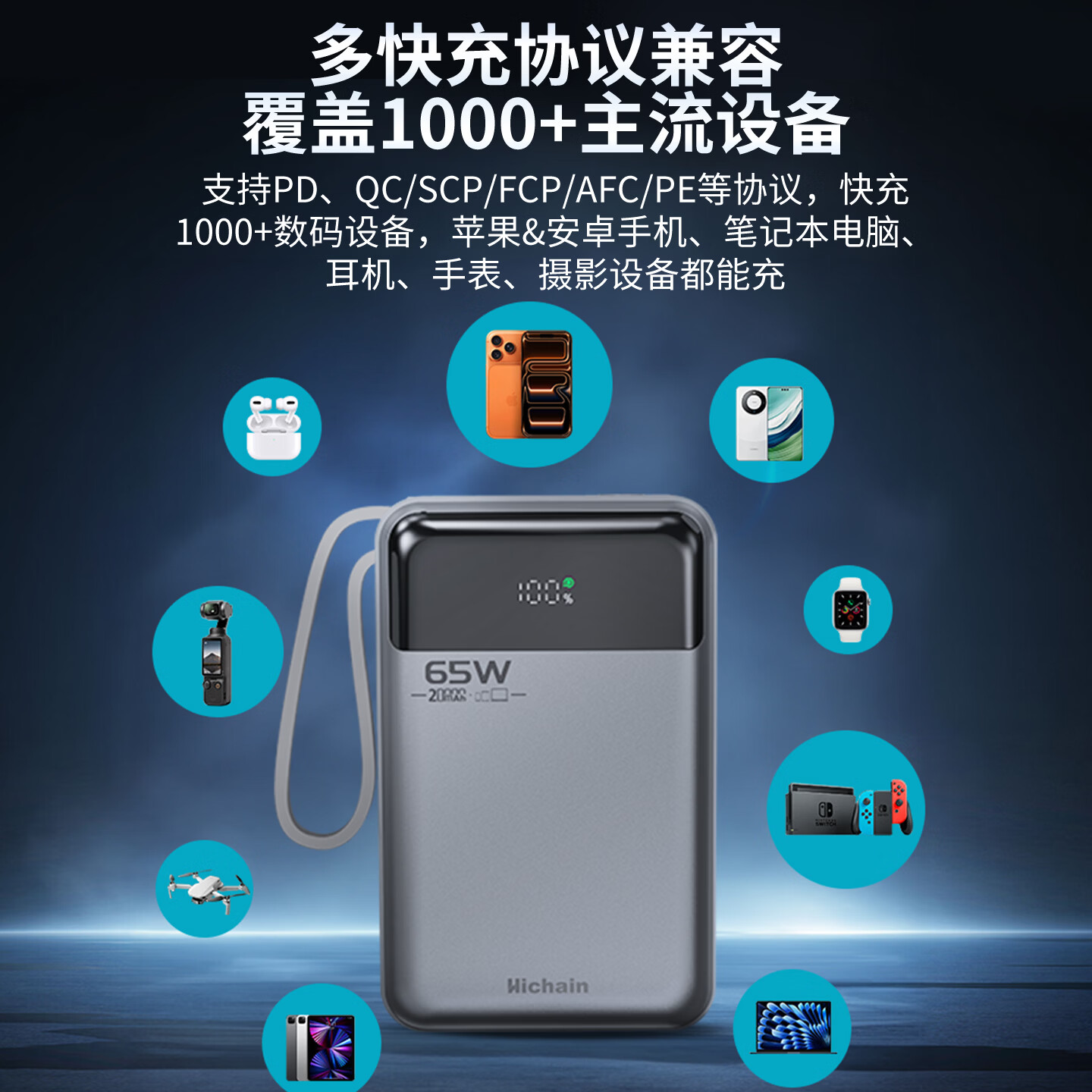 Hichain和昌【3C认证】充电宝移动电源65W大功率快充自带线20000毫安大容量便携小巧可上飞机可充笔记本 【65W双向快充| 笔记本电脑】20000mAh银