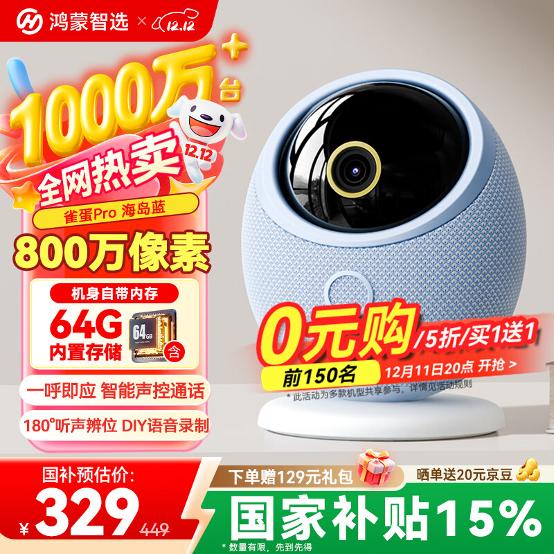 华为智选 800万摄像头监控器360度无死角带夜视全景手机远程语音通话海雀室内家庭用婴儿宝宝看护器雀蛋Pro