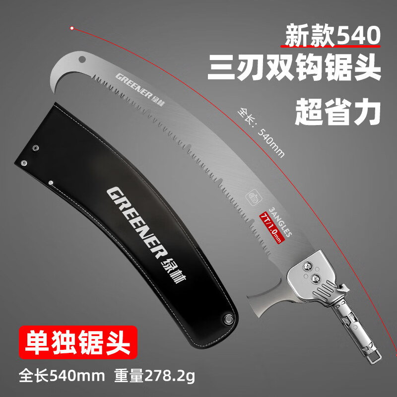 绿林高空锯剪子修枝伸缩高枝锯木头剪园林剪刀锯树神器高枝剪园艺 新款540三刃双钩锯头-送保护套【无杆】
