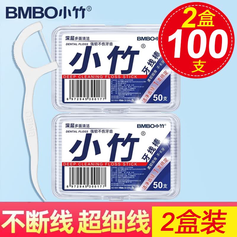 小竹经典牙线棒 家庭装超细便携牙签线盒随身剔牙 50支 2盒