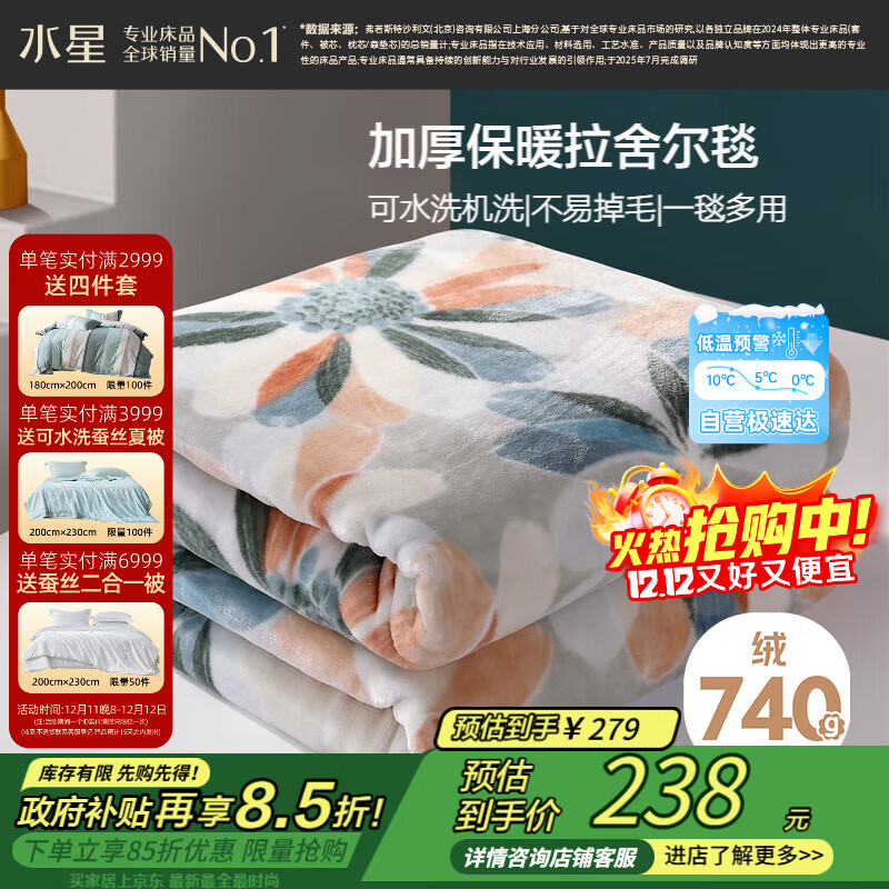 水星家纺毛毯冬季加厚加绒拉舍尔毯子双层铺床盖毯可机洗约7.2斤200×230cm