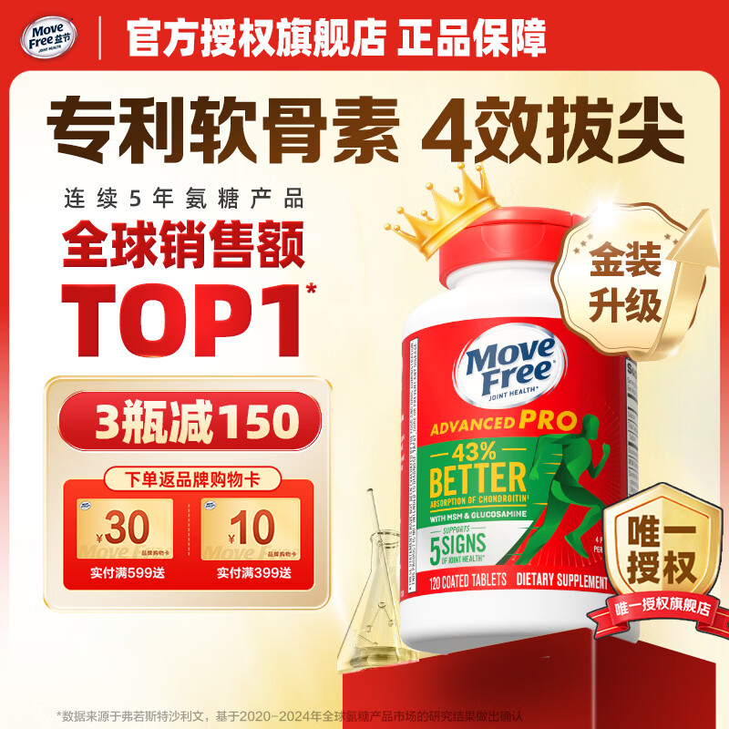 益节（Move Free）金装氨糖软骨素绿瓶升级版120 维骨力 美国原装进口 中老年营养品 【加倍舒缓】升级金装氨糖 120粒*1瓶