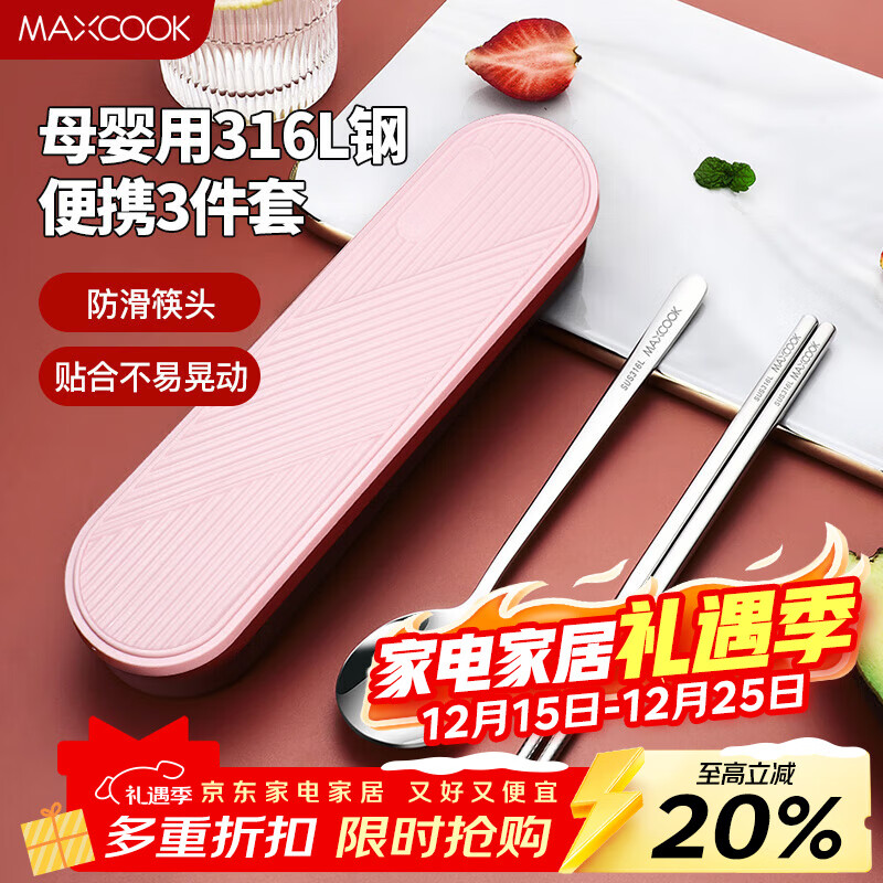 美厨（MAXCOOK）316L不锈钢筷子勺子餐具套装 便携式筷勺三件套 北欧粉 MCK5145