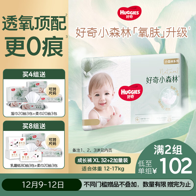 好奇（Huggies）小森林拉拉裤XL32+2片(12-17kg)尿不湿心钻【透氧顶配更低敏】