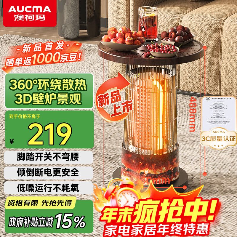 澳柯玛（AUCMA）取暖器/围炉/小太阳/电暖桌取暖炉办公室桌下煮茶电暖多功能鸟笼烤火炉3D壁炉远红外暖脚干衣A512