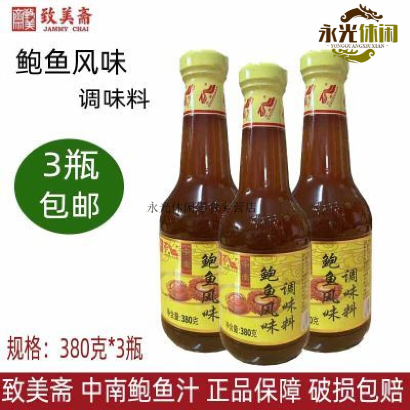 中南鲍鱼汁380g*3瓶 即食海参伴侣鲍鱼汁调料海鲜捞饭拌面 380g