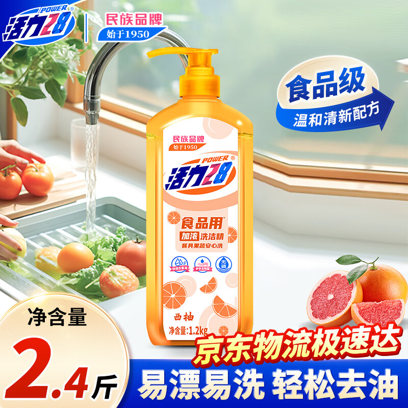 活力28自营 家庭清洁西柚加浓洗洁精1.2kg瓶装 食品级果蔬餐具去油除味