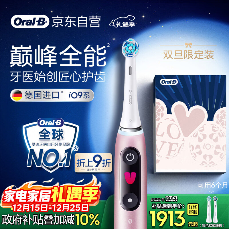 欧乐B成人电动牙刷男士女士iO9系臻享礼盒 巅峰全能刷iO系列深度清洁牙龈呵护送生日礼物七夕情人节礼物