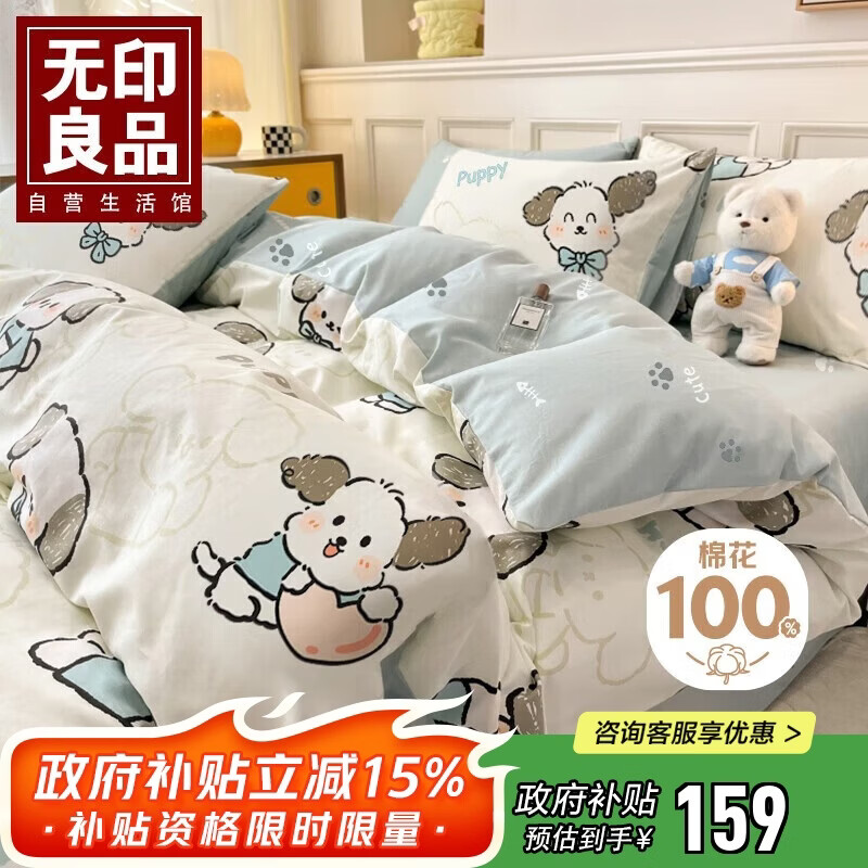 无印良品A类100%纯棉四件套全棉卡通1.5/1.8米床上套件床单 被套200*230cm