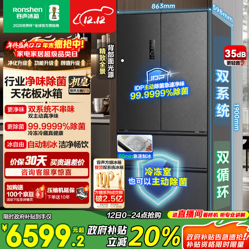 容声方糖515L机皇法式多门冰箱双系统主动除菌超薄嵌入式自动制冰一级能效灰BCD-515P60FZNAD国家补贴