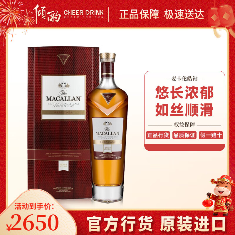 经典雪莉单桶 单一麦芽威士忌700ml 苏格兰洋酒 麦卡伦皓钻700ml