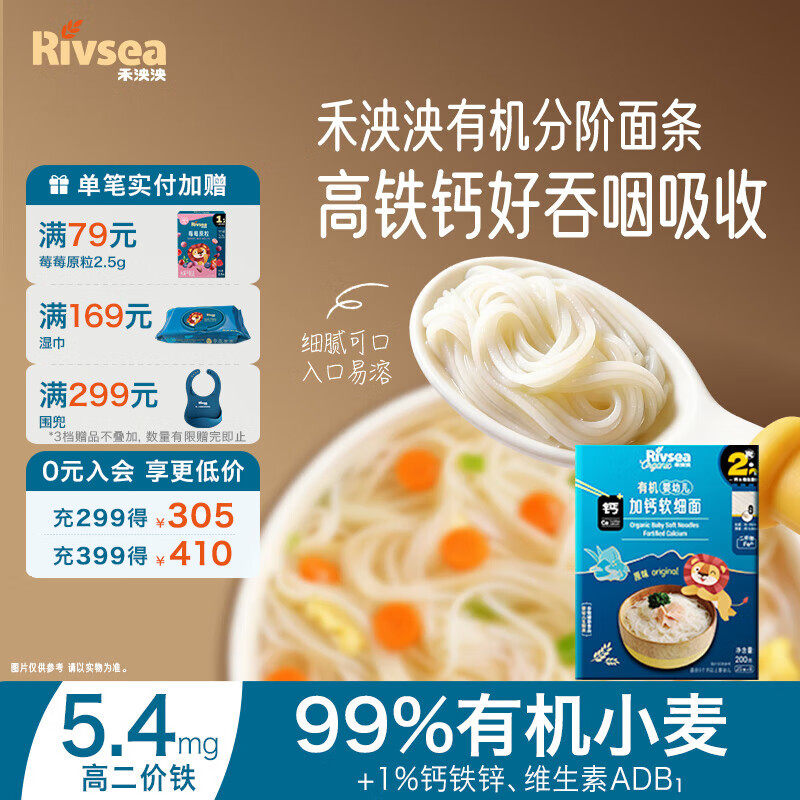 禾泱泱婴幼儿面条营养辅食面条 无添加食用盐白砂糖 6个月以上儿童面条 2阶新疆小麦有机加钙软细面原味200g