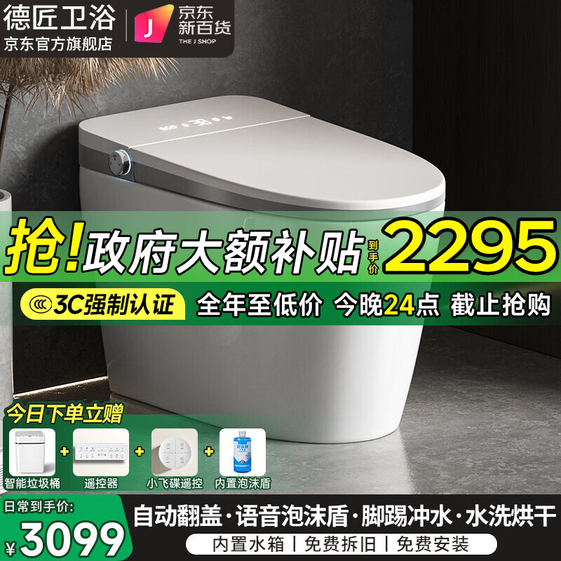 德匠智能马桶一体机坐便器无水压限制家用全自动电动虹吸式感应翻盖 Q39顶配 语音泡沫盾+带水箱 250/300/350/400 坑距下单备注