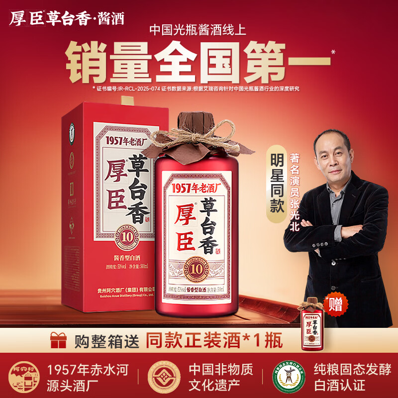 厚臣草台香10酱香型白酒礼盒送老丈人贵州纯粮酱酒53度500ml单瓶装