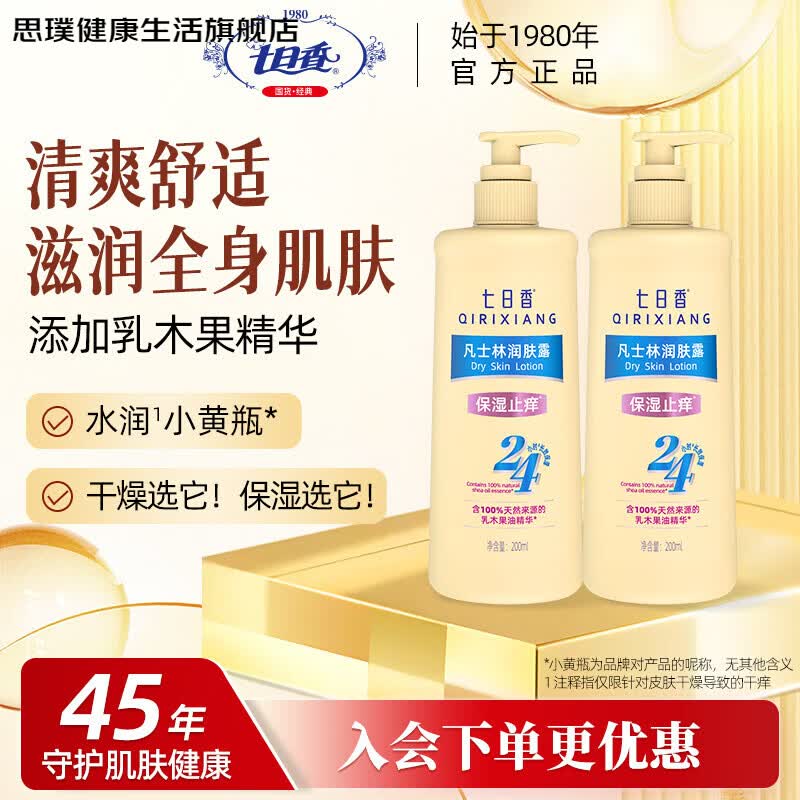 思璞凡士林身体乳女士留香保湿滋润补水清爽官方正品旗舰店200g美体护 1瓶