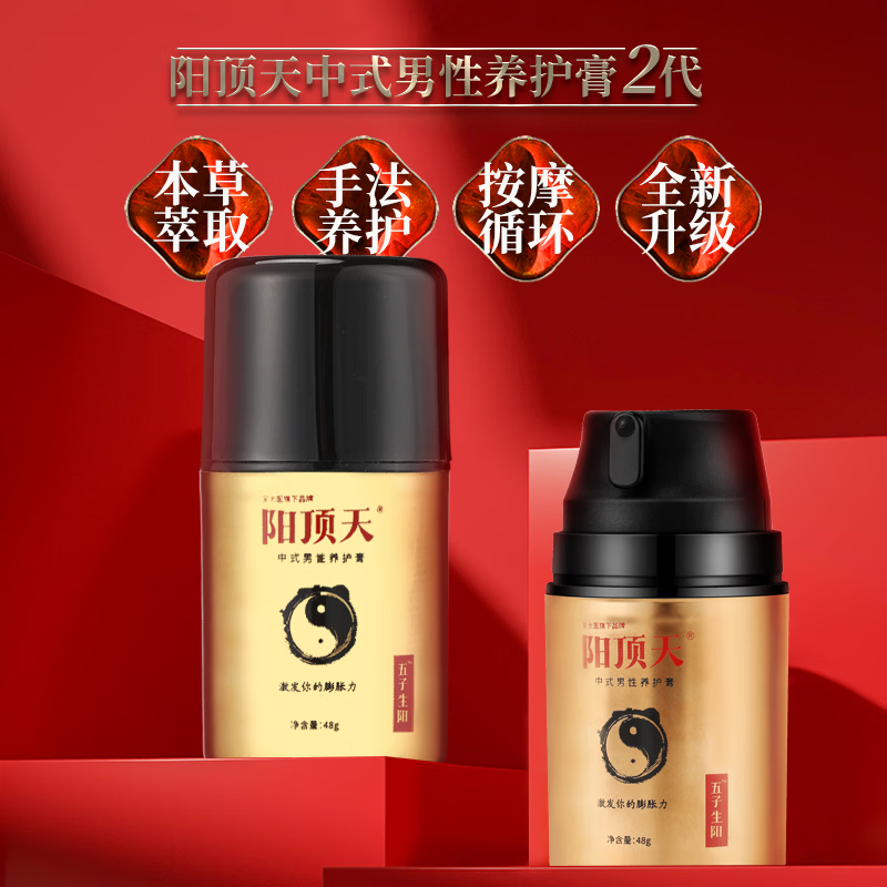 安太医男用延时膏阴茎海绵体修复印度神油变粗大夫妻延迟啪啪胶成人用品 配方升级养护-阳顶天按摩膏2代 龟头敏感早泄脱敏加强升级硬久夫妻房事助爱工具 京东折扣/优惠券