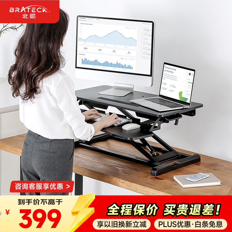 Brateck北弧升降桌电脑桌 站立办公工作升降台子 站立式电脑升降支架D450