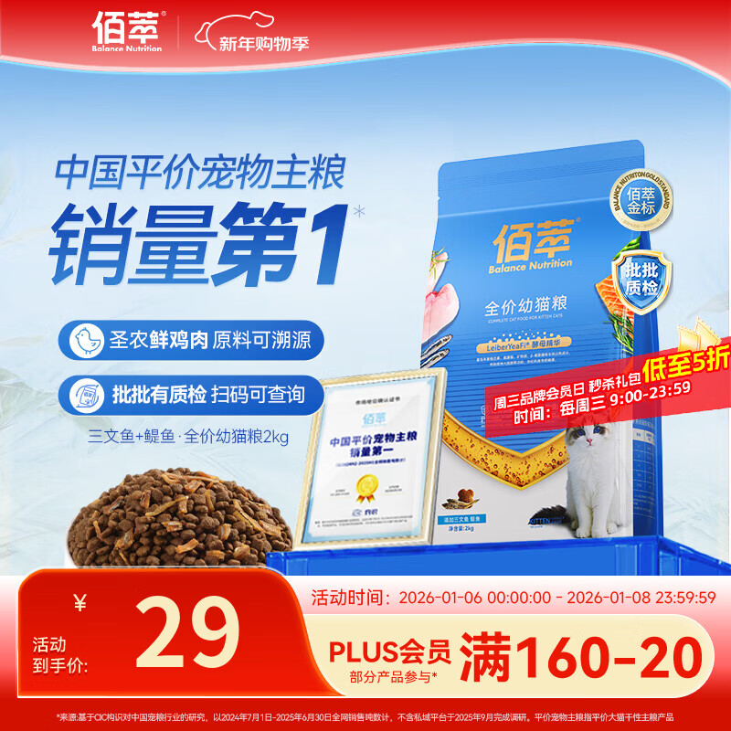 佰萃麦富迪 全价猫粮 通用型猫咪营养猫粮三文鱼鳀鱼天然粮 【尝鲜】金标鳀鱼丨幼猫 2kg