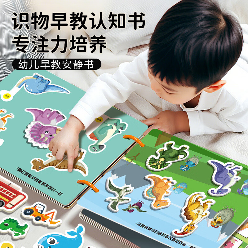 启蒙安静书撕撕书幼儿早教手撕书粘贴书宝宝专注力儿童益智玩具h 全套4本【日常生活+恐龙乐园+交通工具+可爱动物】