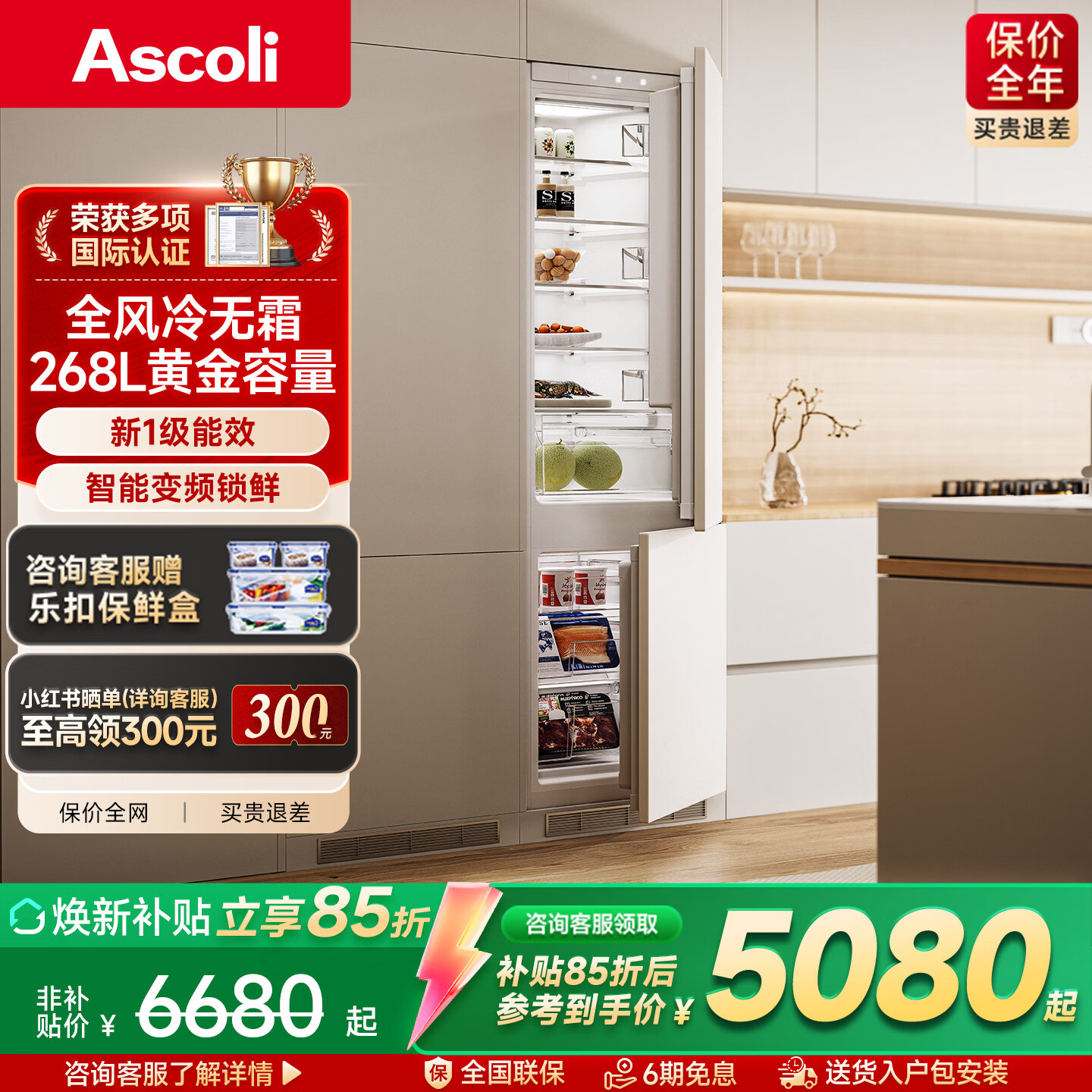 ASCOLI意式嵌入式冰箱 【融界】S7智能变频风冷无霜超薄隐藏式内嵌式镶嵌式橱柜ASC268WEBI S7（双门） 268升