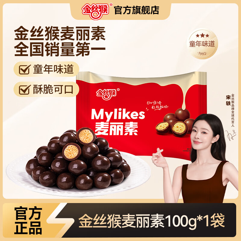 金丝猴_麦丽素 桶装夹心巧克力 糖果代可可脂mm豆休闲零食巧克力豆礼物 原味麦丽素100g/袋