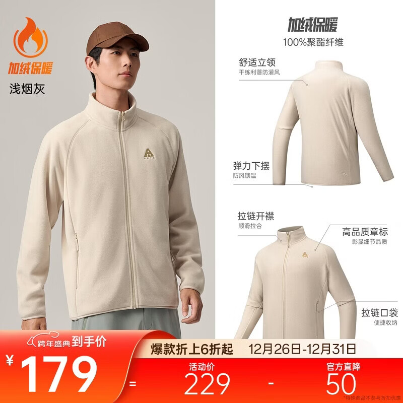 安踏【Z哥同款】火壳抓绒衣丨大地之壳3.0冬季男子内胆摇粒绒立领外套