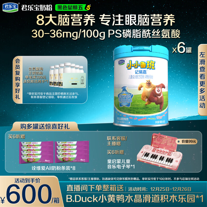 君乐宝（JUNLEBAO）小小鲁班儿童配方奶粉4段（3周岁以上适用）800g *6听 添加PS+DHA