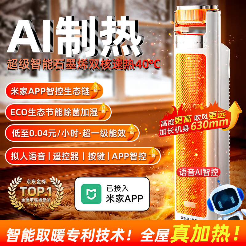 尚度【节能省电王·大面积全屋速热】电热取暖器暖风机石墨烯家用暖气浴室30平方小太阳2025新款静音 尊享版丨米家APP丨语音智控丨变频静音节能