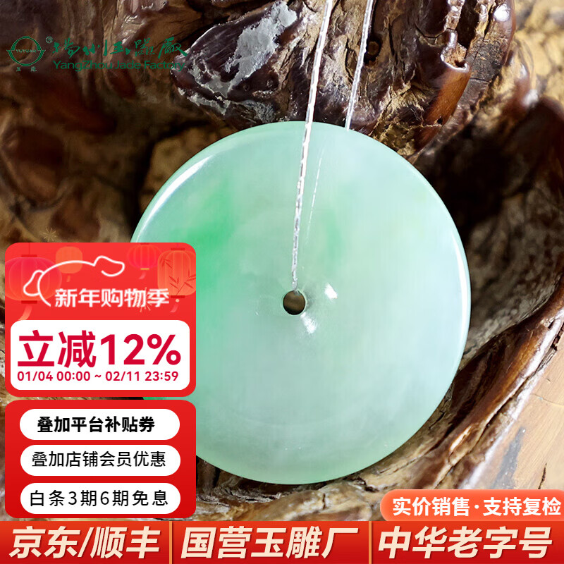 玉緣緬甸A貨翡翠平安扣玉吊墜冰糯種清新帶翠種好水足精美揚州玉器廠 SVE23-2-1翡翠平安扣28000