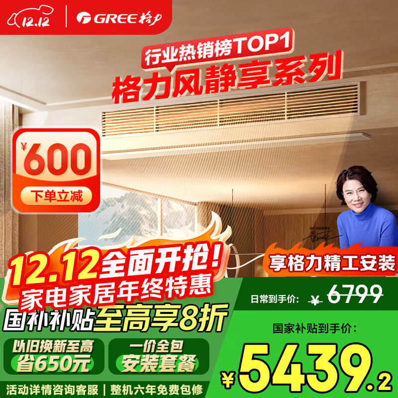 格力（GREE）中央空调 风管机一拖一 风静享2匹家用 1级能效冷暖FJR5Pd/Cb4Nh-N1（一价全包）国家补贴