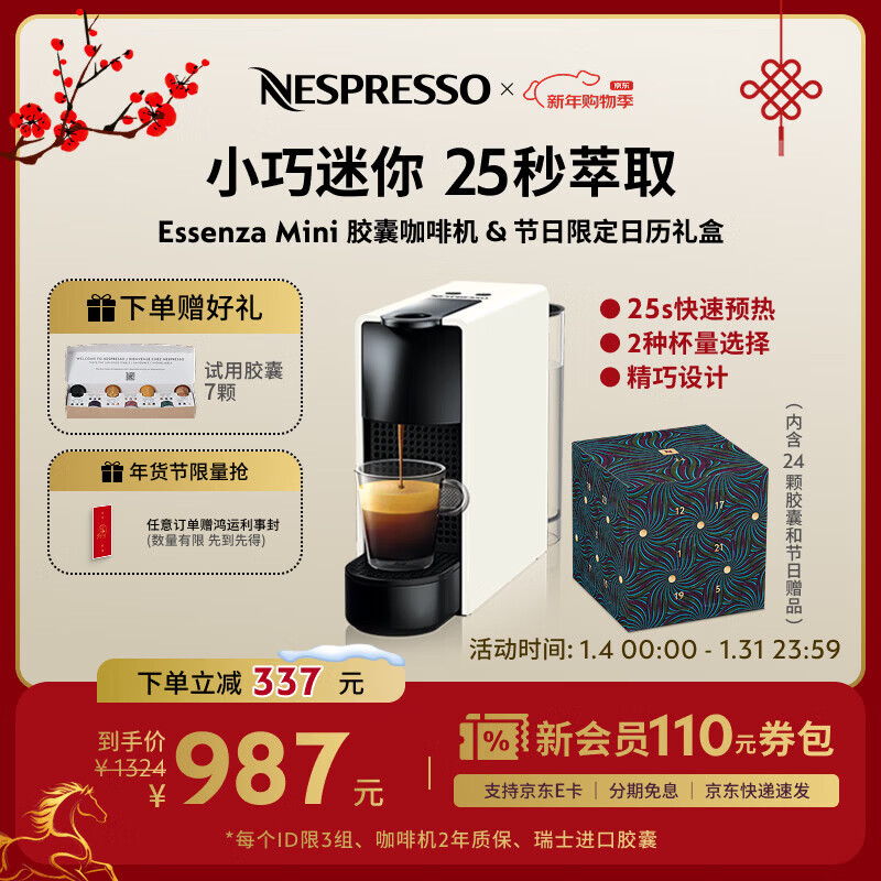 Nespresso奈斯派索胶囊式咖啡机小型家用全自动商用办公室小巧便携高压萃取意式进口两种杯量选择节日送礼 C30白色及OL 节日日历